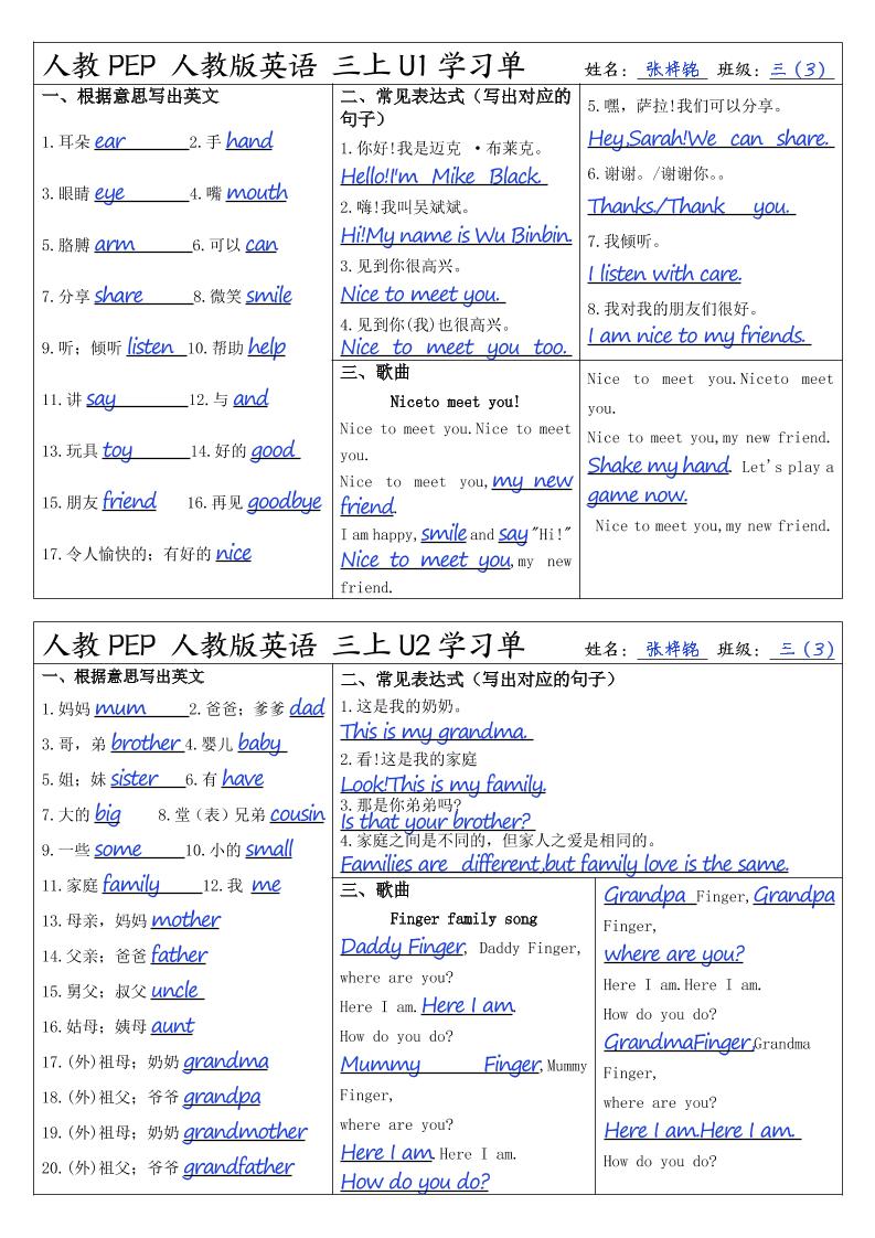 人教PEP人教版英语三上学习答案-来聚吧