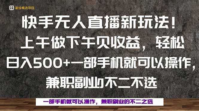 一部手机，上午做 下午见收益，学会秒上手，轻松日入500+-来聚吧