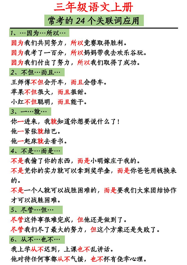 三上语文造句举例.关联词.常见扩句-来聚吧