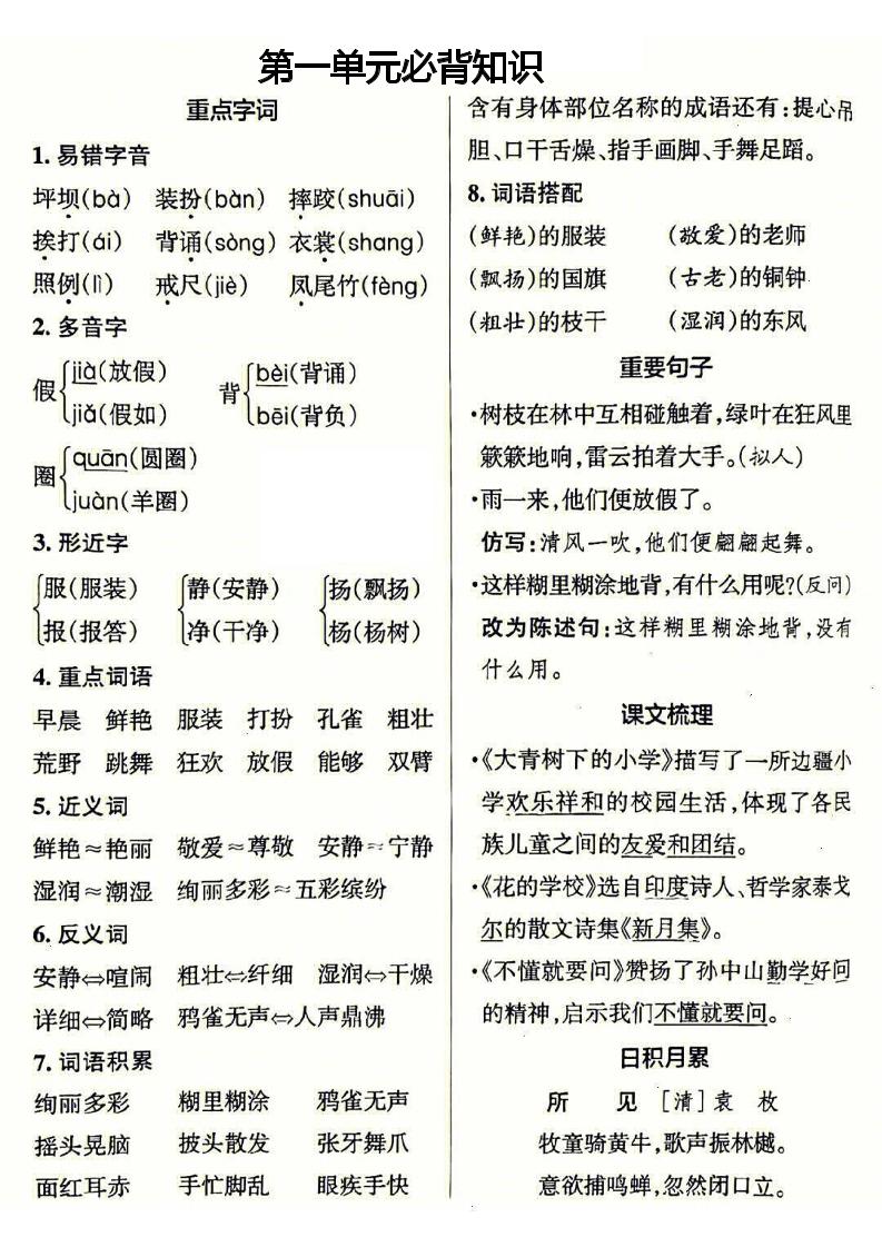 三年级上册语文必背-来聚吧