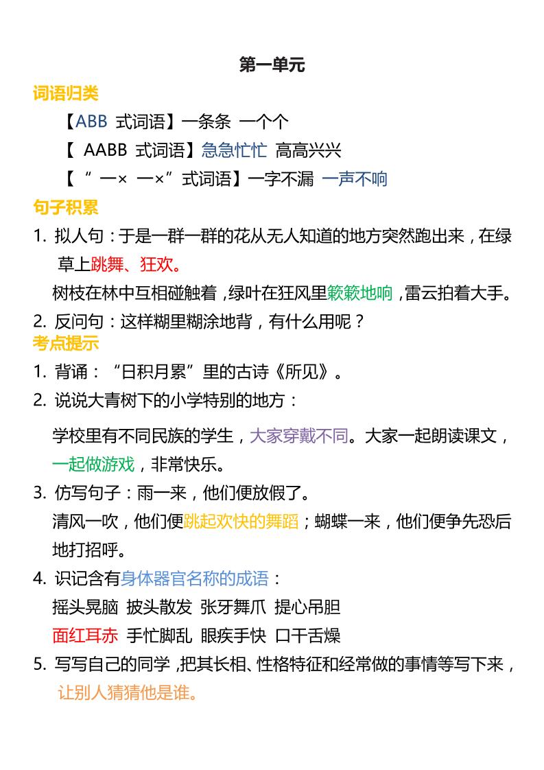 三上语文-词语归类积累课文佳句汇总-来聚吧