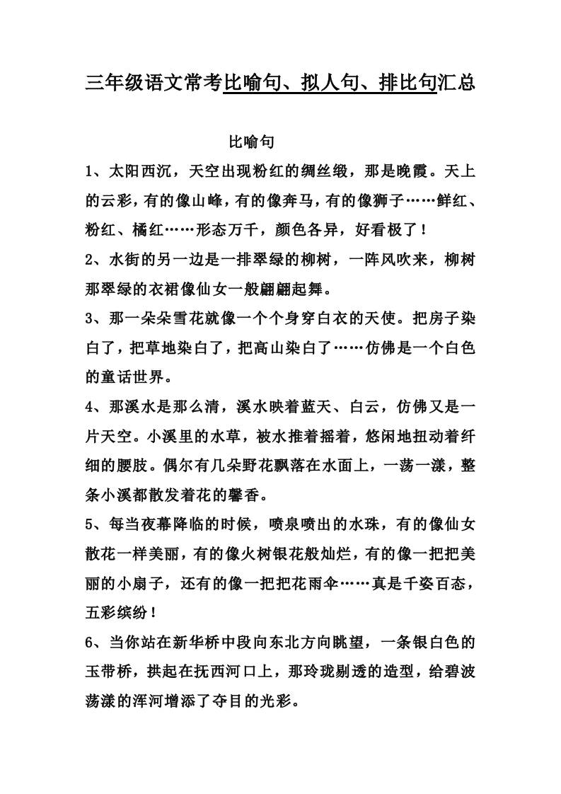 三上语文-比喻，拟人排比句-来聚吧