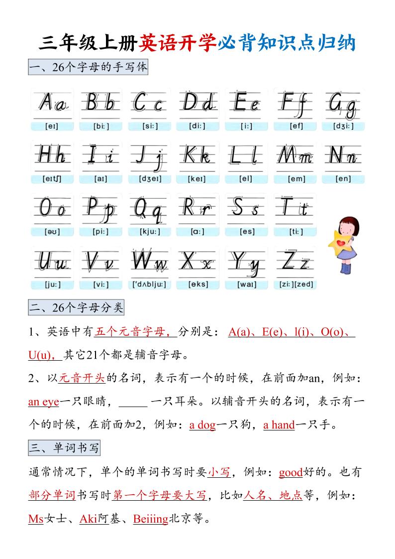 三年级上册英语开学必背知识点归纳-来聚吧