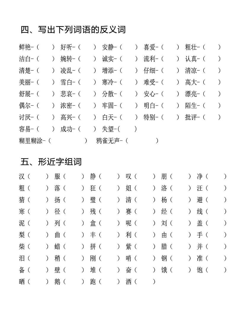 三上语文-专项l练习一词语积累-来聚吧