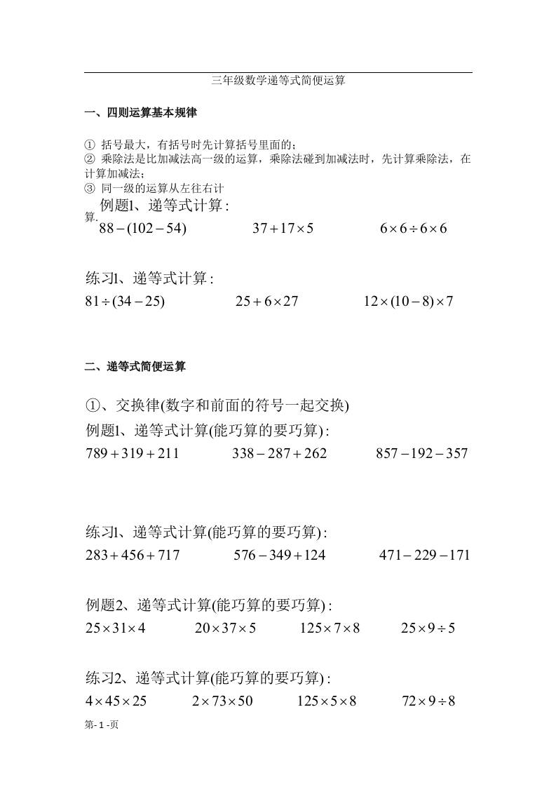 三上数学递等式巧算专题（无答案）-来聚吧