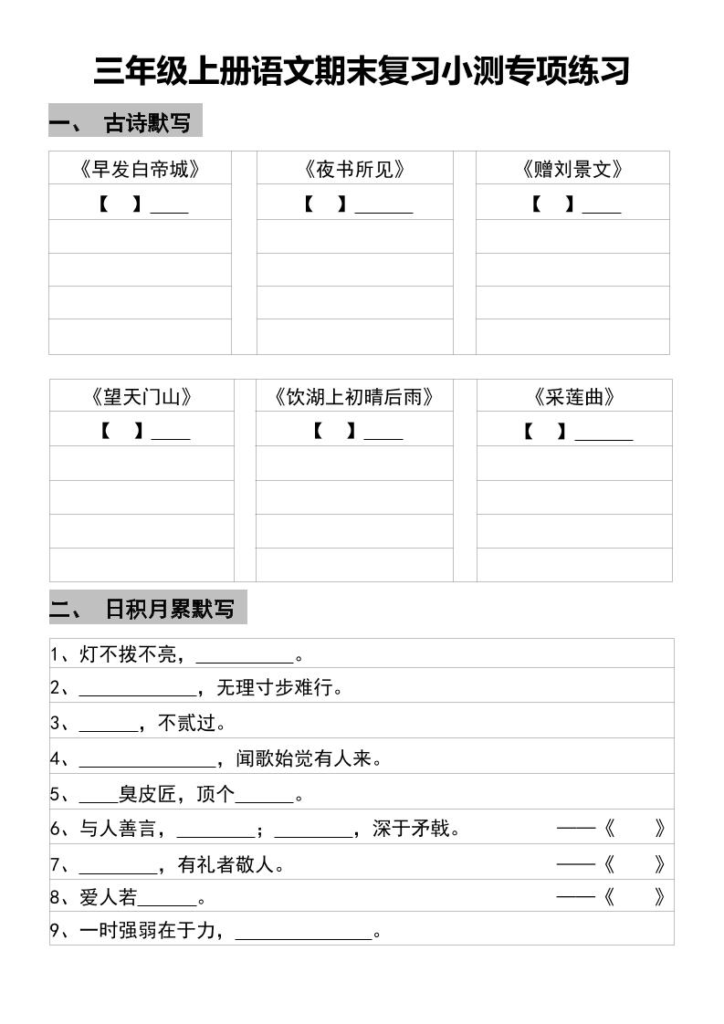 三年级上册语文期末复习小测专项练习-来聚吧