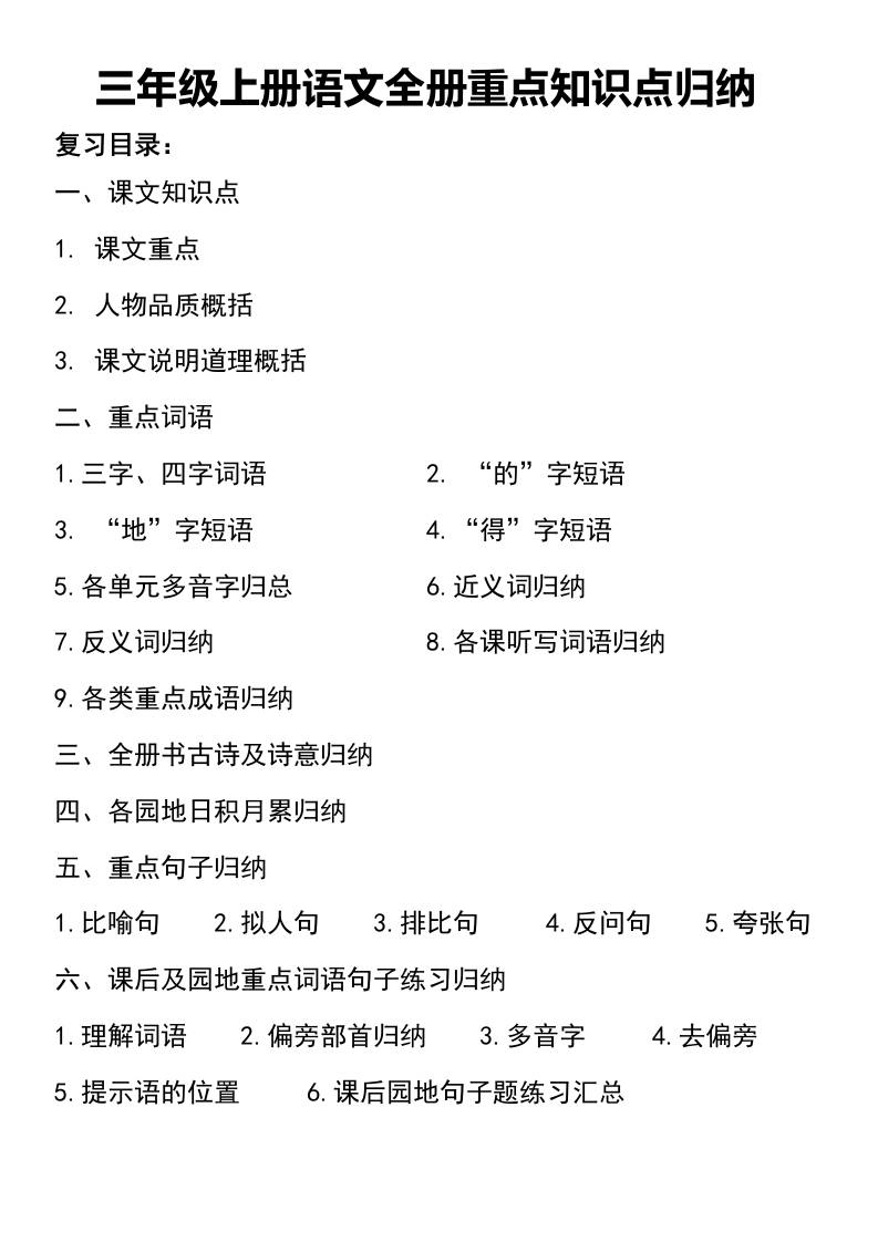 三年级上册语文知识点归纳-来聚吧