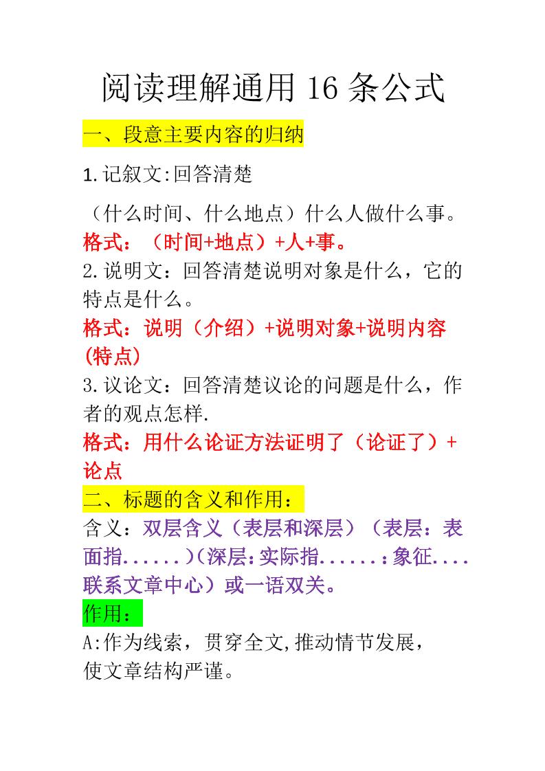 三上语文-阅读理解通用16条公式-来聚吧