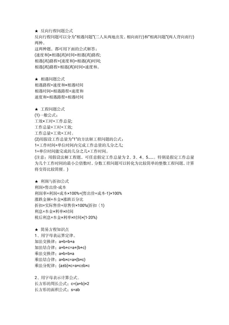 小学1—6年级重点公式＋配套习题-来聚吧