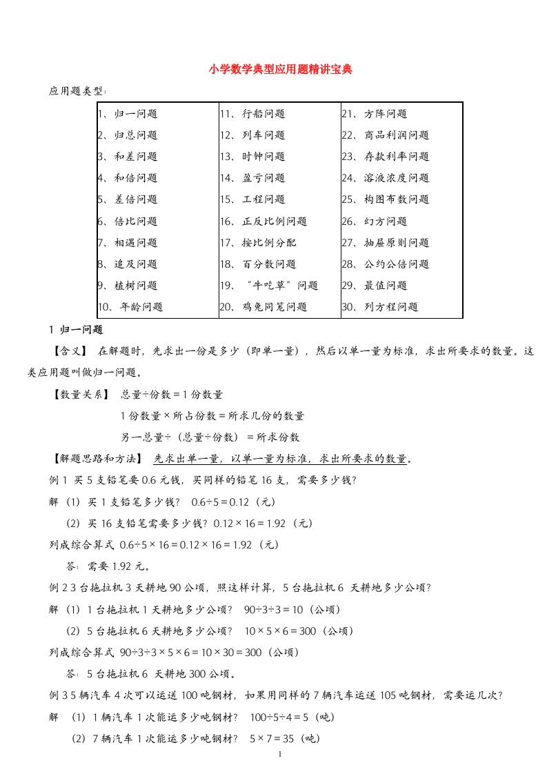 （精品）小学数学典型应用题精讲宝典(1)-来聚吧