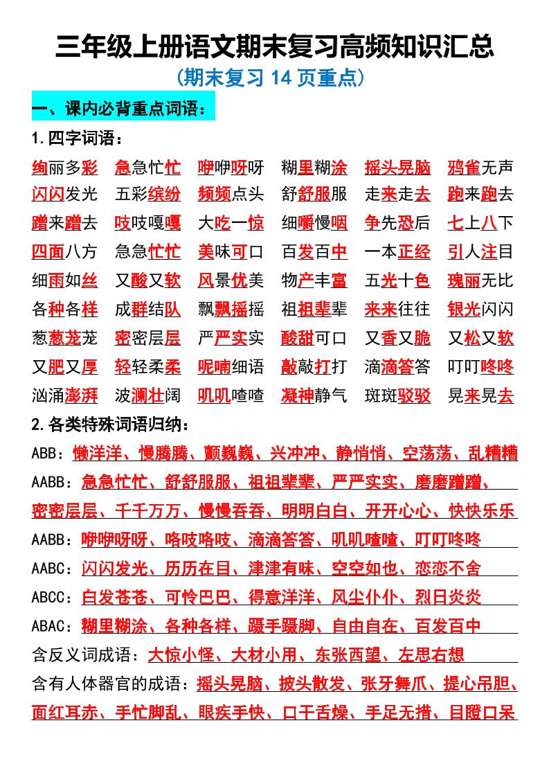 三年级上册语文期末复习高频知识汇总-来聚吧