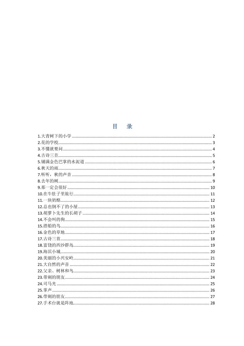 部编版三年级三年级语文上册预习单-来聚吧