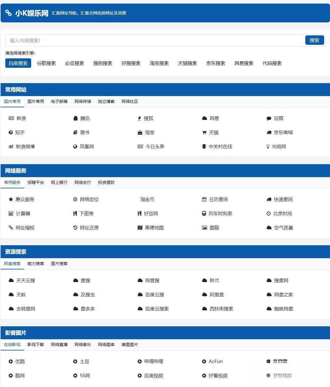 适合个人轻量化导航站模板自动适应HTML源码-来聚吧