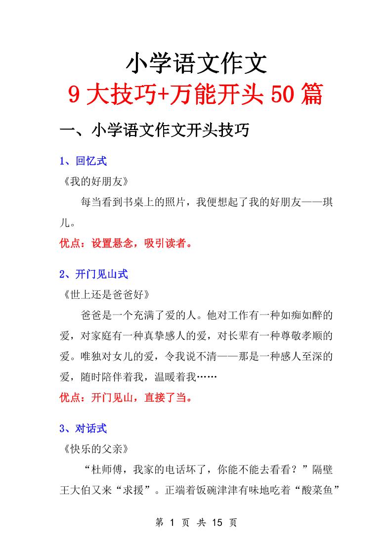 小学语文万能作文开头-来聚吧