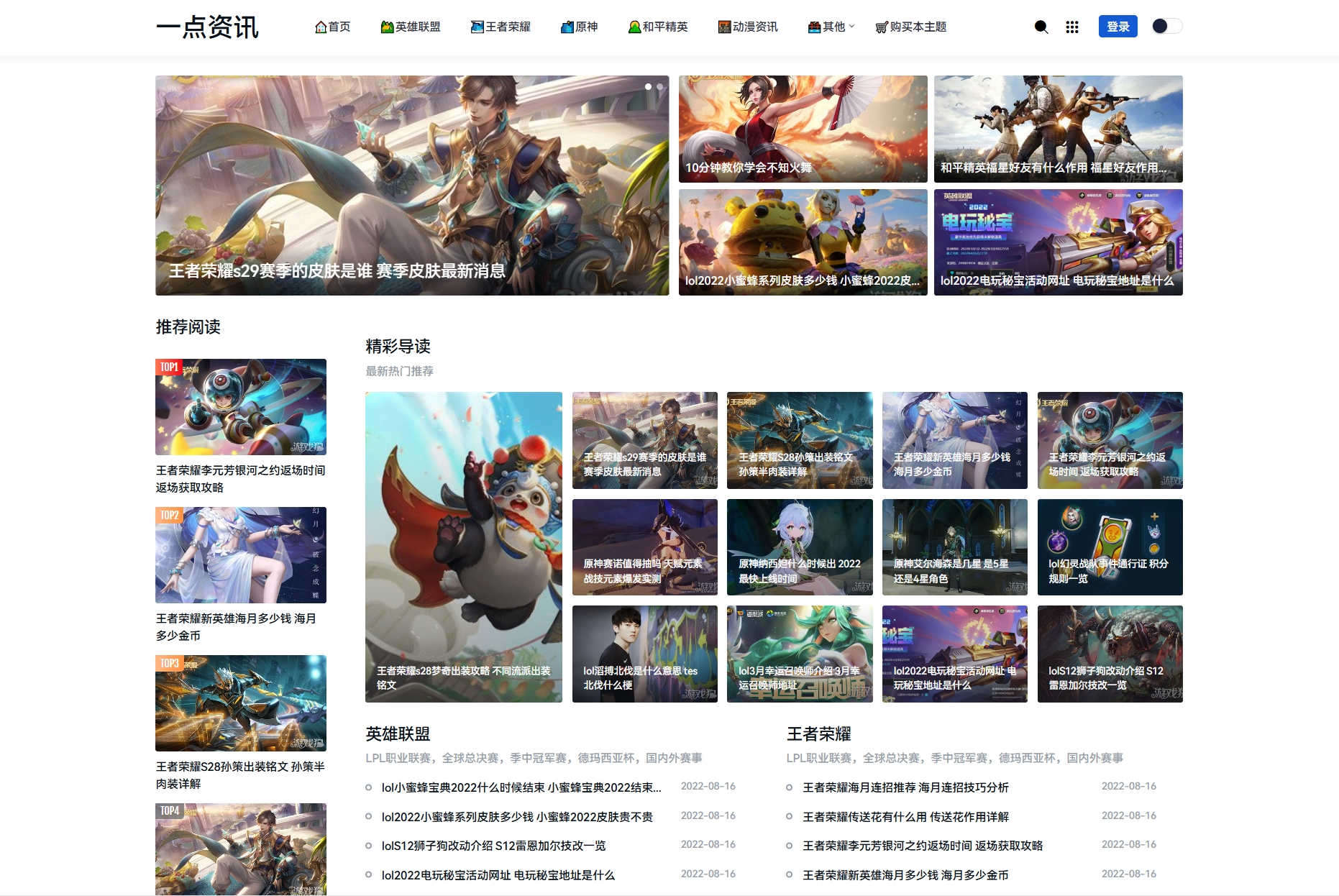 游戏攻略新闻资讯主题模板源码 YK一点资讯模版 Zblog主题模版-来聚吧