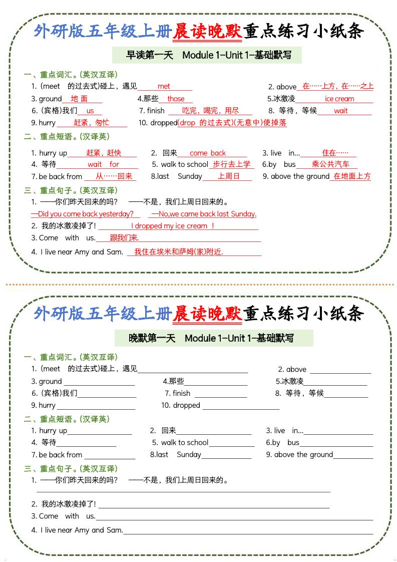 五上外研版英语晨读晚默重点练习小纸条20页-来聚吧