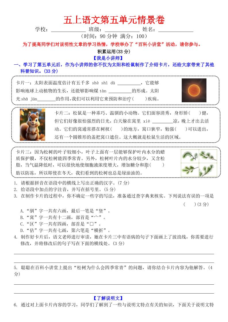 五上语文第五单元情景卷+答案8页-来聚吧