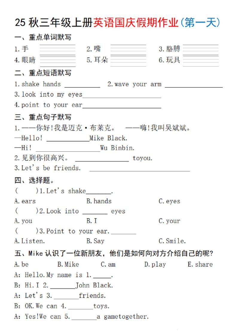25秋三上英语国庆假期作业2-手嘴（含答案16页）-来聚吧