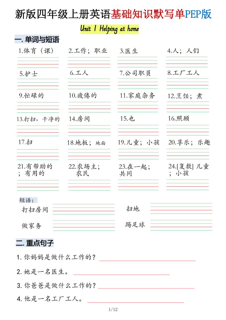 四年级上人教PEP版英语基础知识默写单-来聚吧