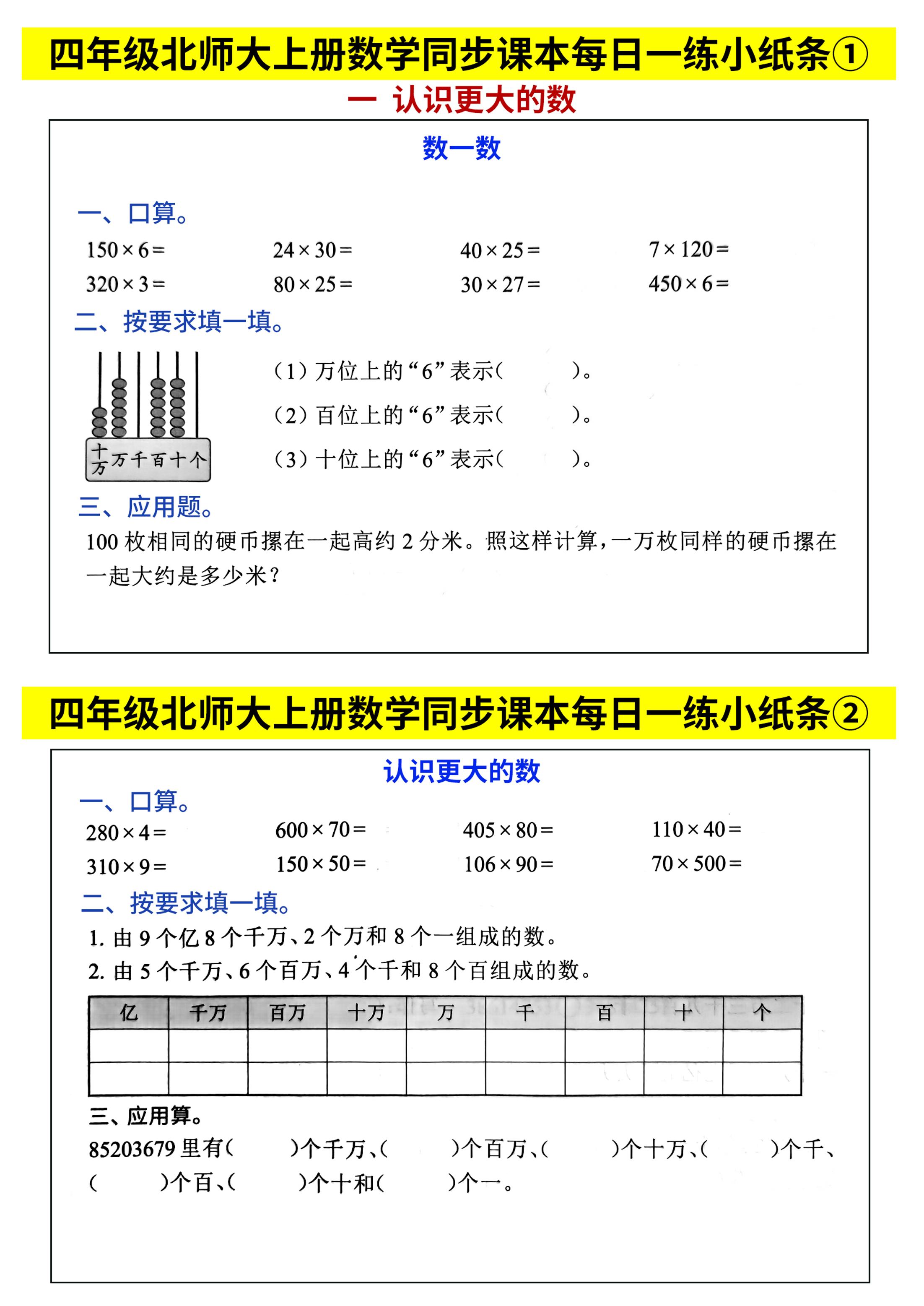 四上北师大数学同步课本每日一练46页65天-来聚吧
