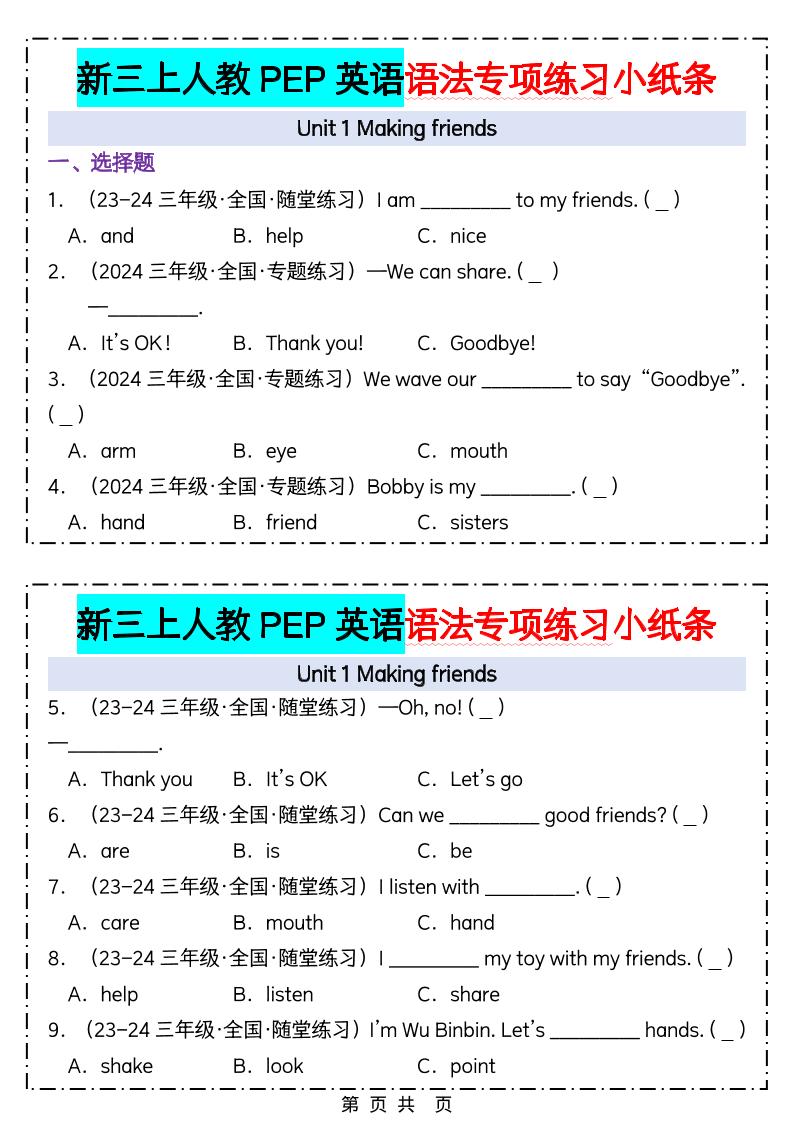 新三上人教PEP英语语法专项练习小纸条(含答案28页)-来聚吧