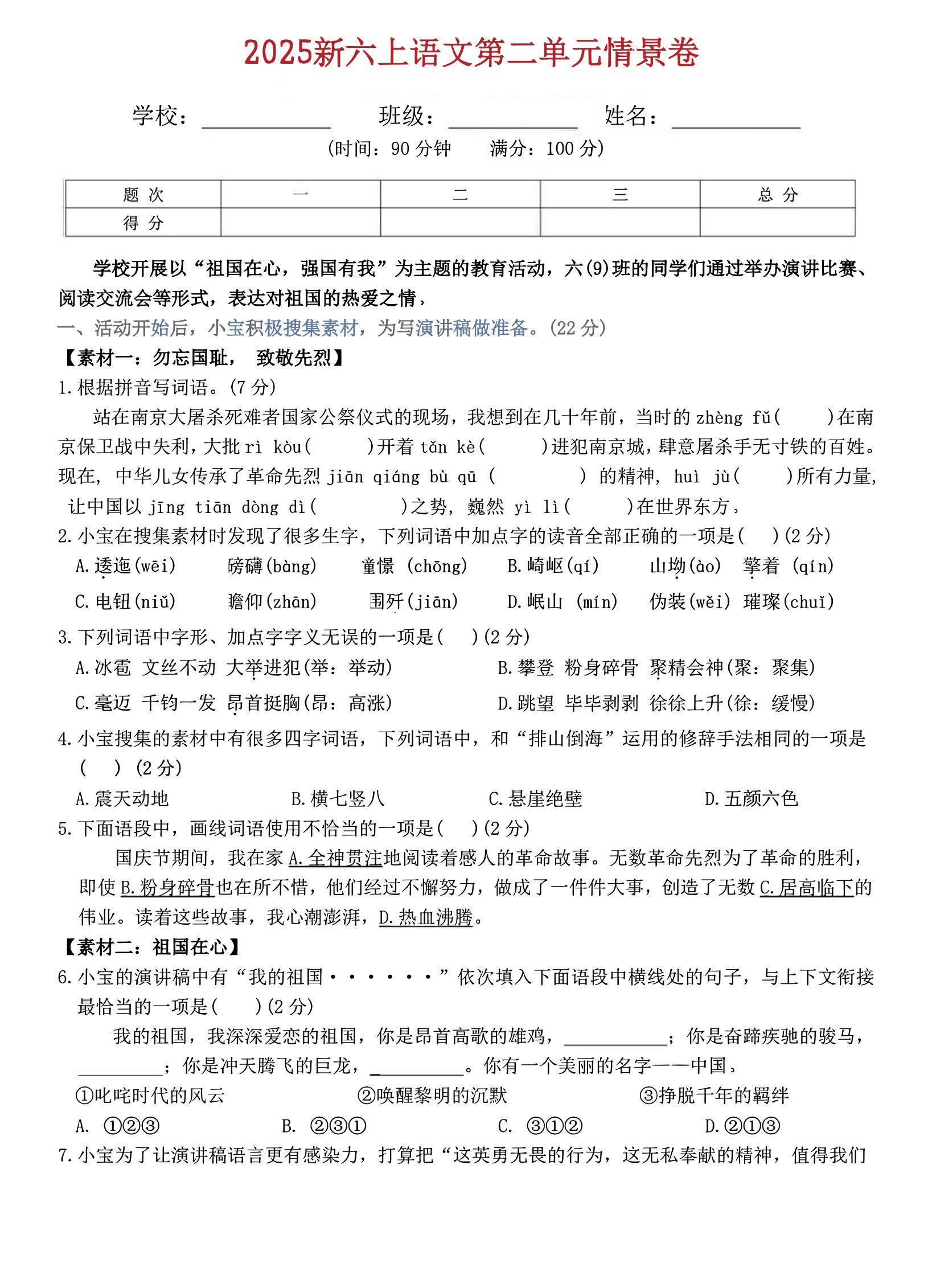 六上语文第二单元情景卷5页-来聚吧