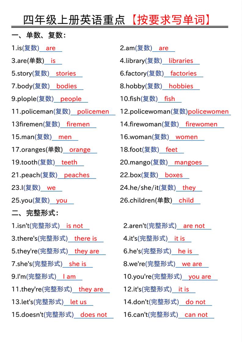 四年级上人教PEP版英语重点按要求写单词（答案）-来聚吧