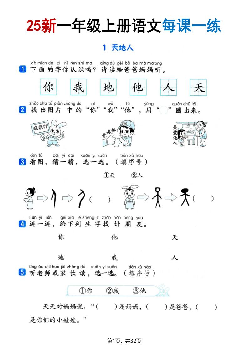 25版一上语文全册每课一练(含答案32页)-来聚吧