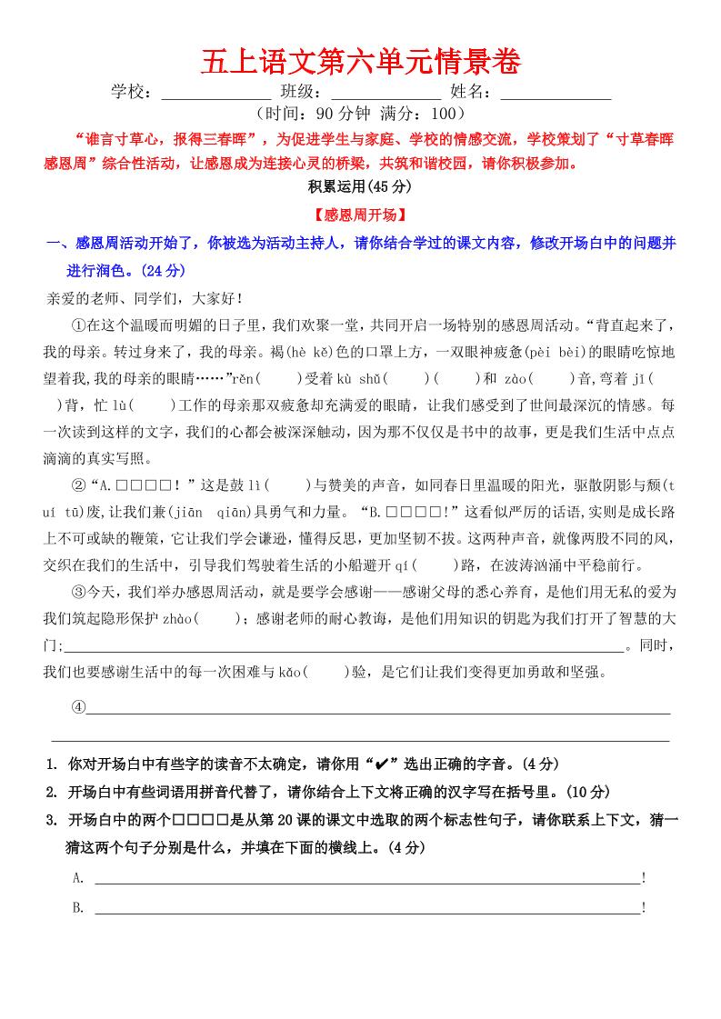 五上语文第六单元情景卷+答案8页-来聚吧