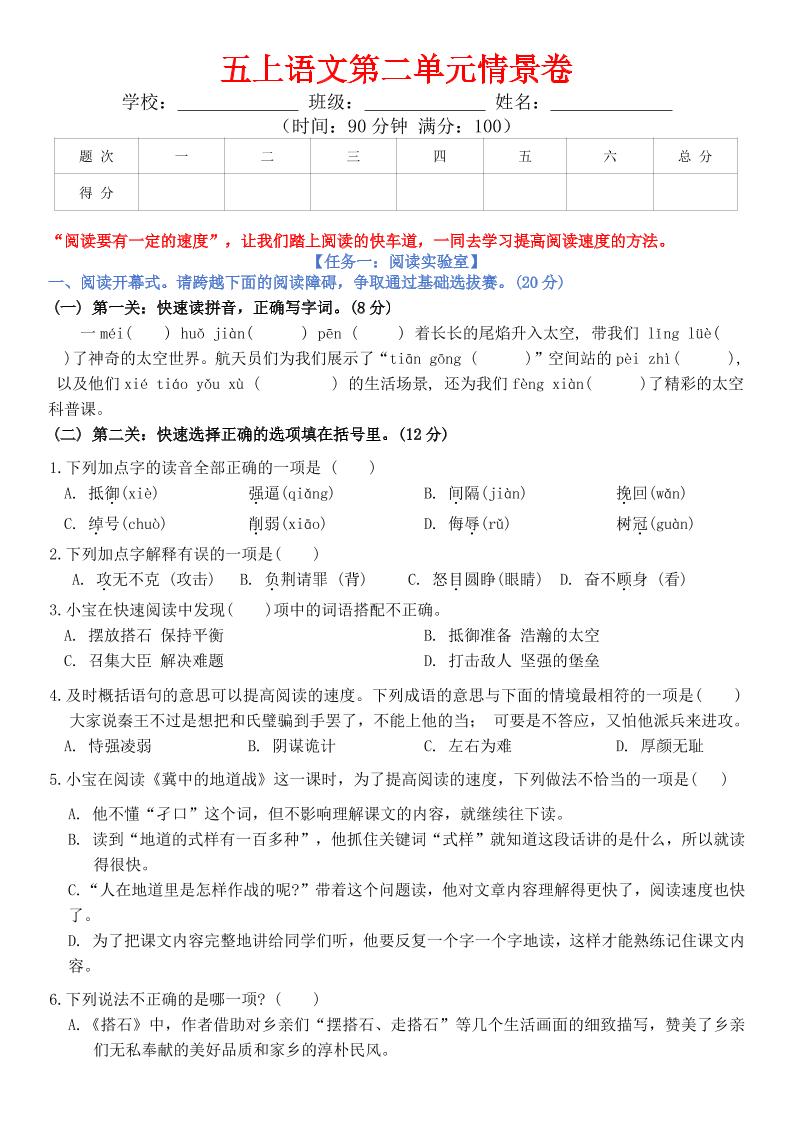 五上语文第二单元情景卷+答案8页-来聚吧