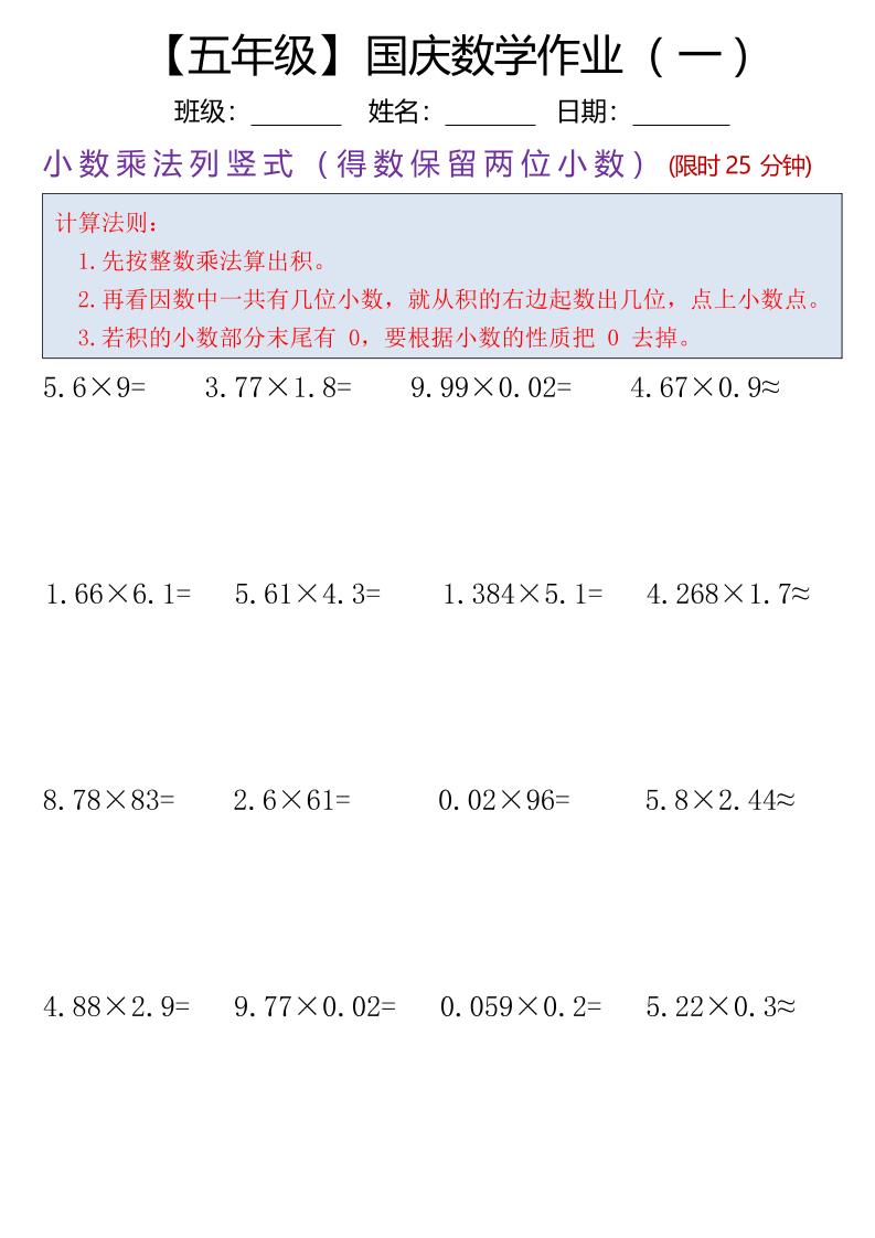 五年级数学上册国庆假期计算作业7页-来聚吧