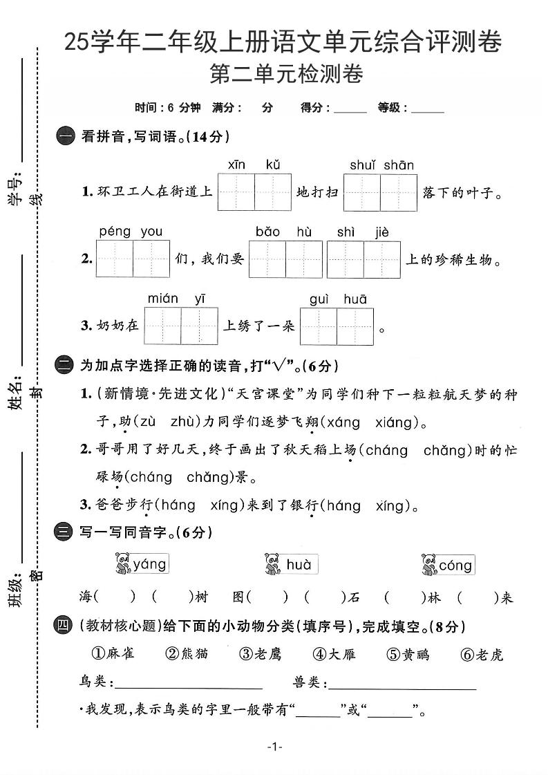 25学年二上语文第二单元综合评测卷-环卫工人（含答案5页）-来聚吧