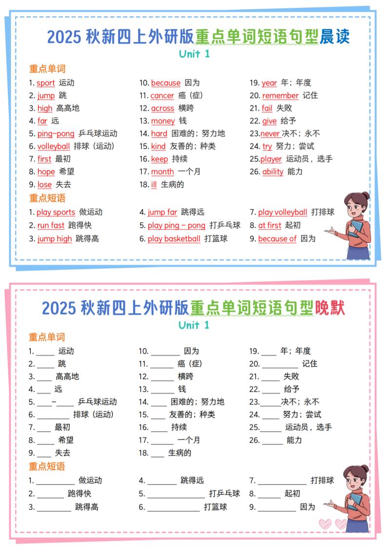 新四上外研英语重点单词短语句型晨读晚默13页-来聚吧