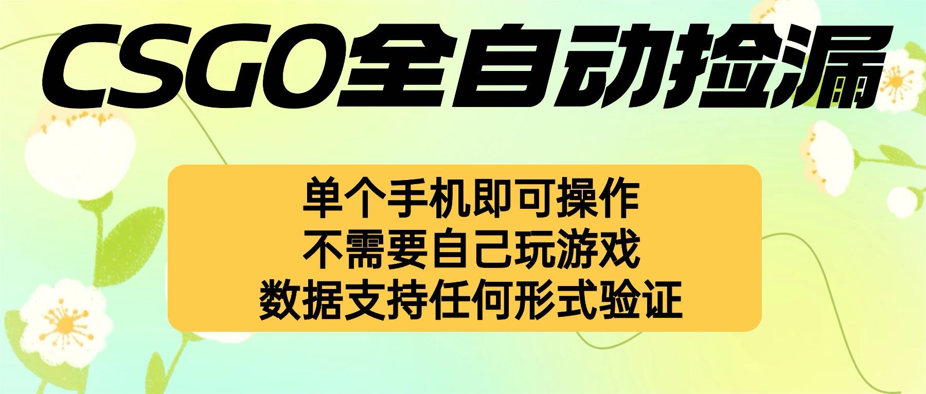 自动挂机捡漏,不用自己挂机不用玩游戏,一个手机即可操作。新手小白轻...-来聚吧