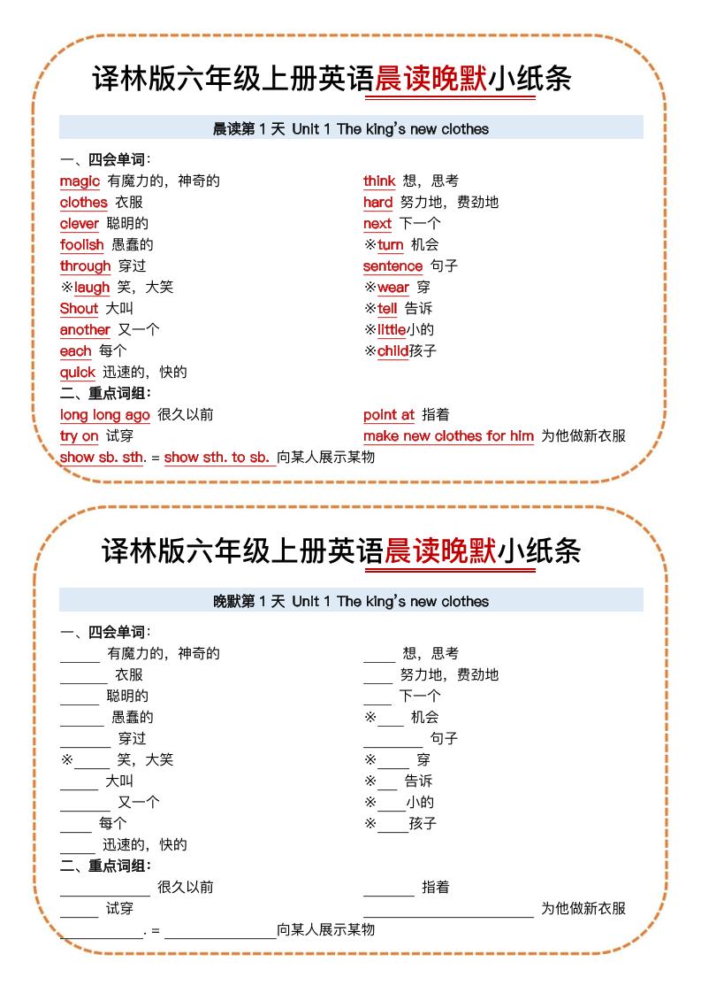 六上译林版英语晨读晚默小纸条15页-来聚吧