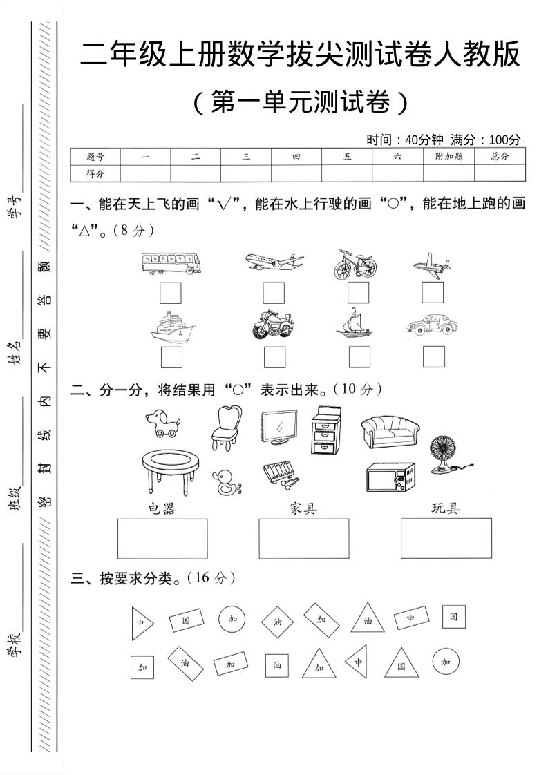二年级上人教版数学第一单元拔尖测试卷-大巴-来聚吧