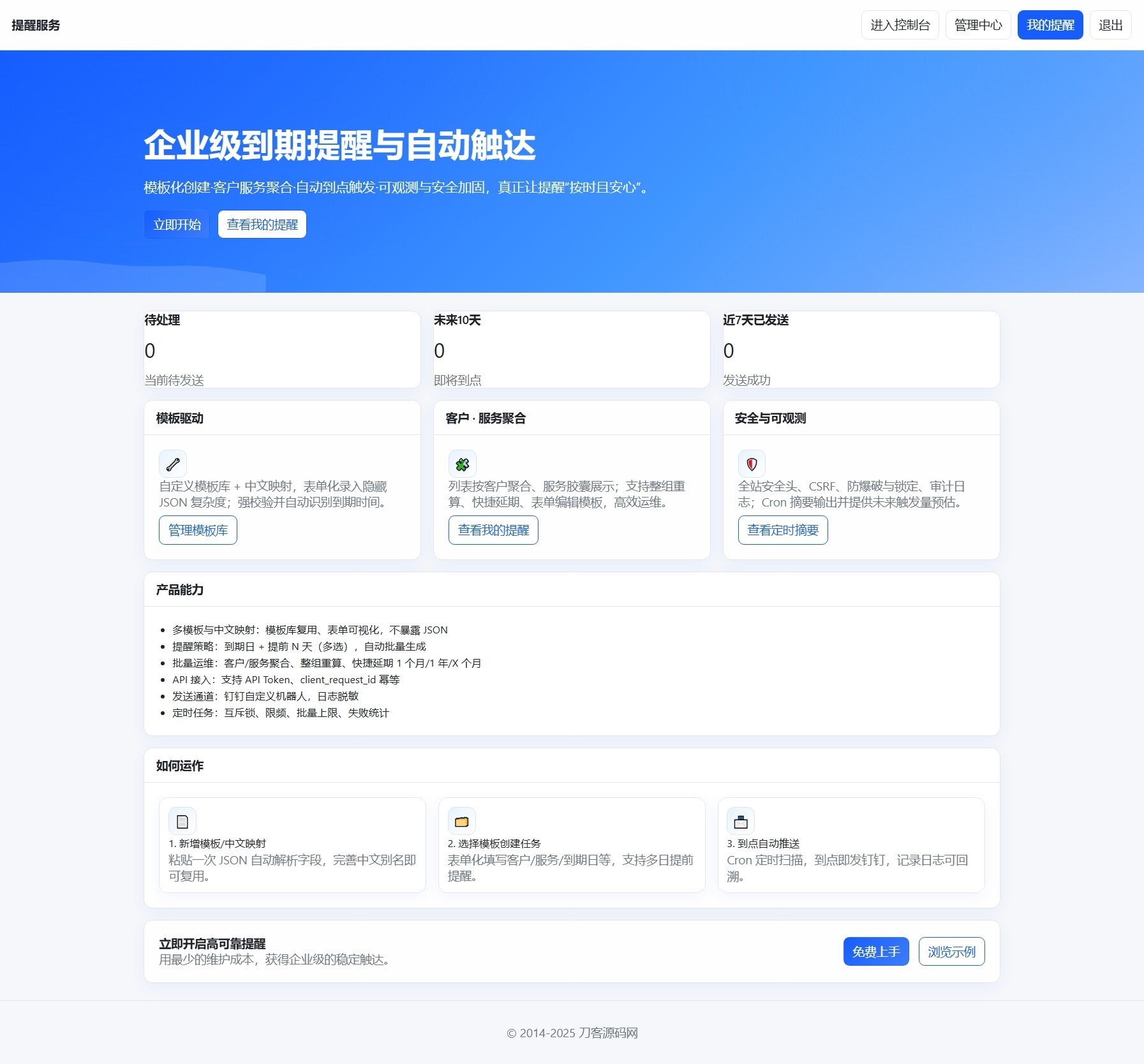 钉钉提醒业务系统源码,网站定时钉钉提醒业务系统-来聚吧