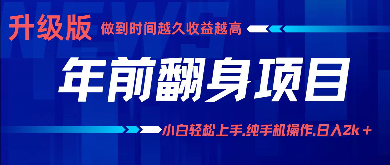 项目讲解年入百万:小白轻松上手,纯手机操作.日入2k+-来聚吧