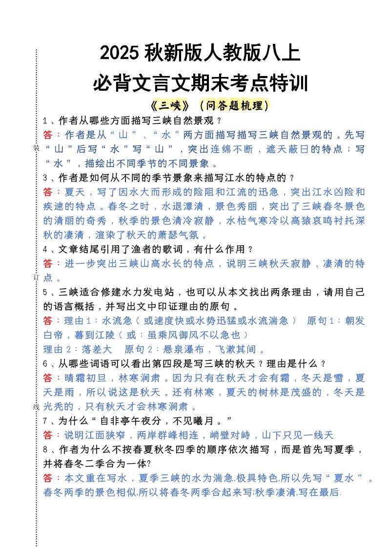 【2025秋新版】人教版八上语文必背文言文期末考点特训-来聚吧