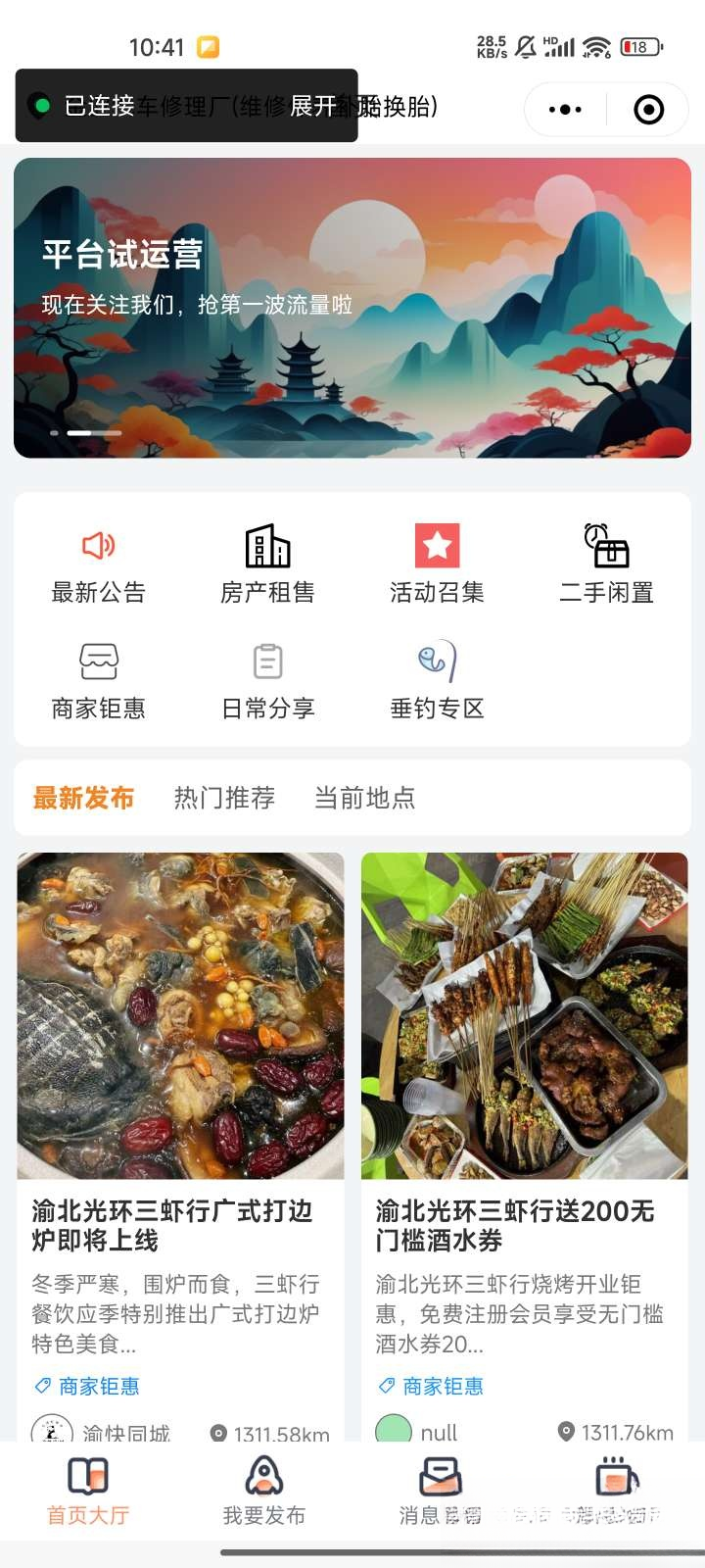 微信同城论坛发布社区系统源码 二手闲置 房屋出租开源uniapp修复版-来聚吧