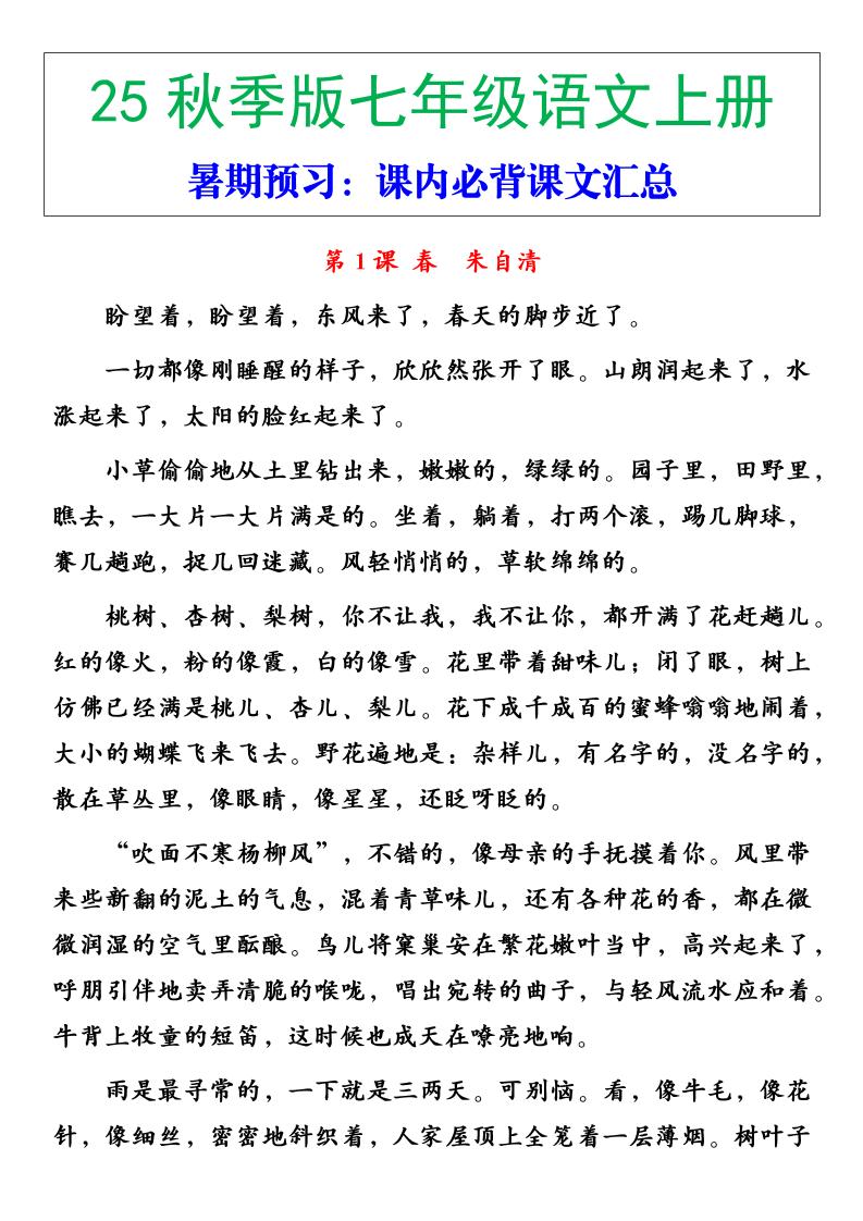 【2025秋新版】七年级语文上册必背重点内容-来聚吧