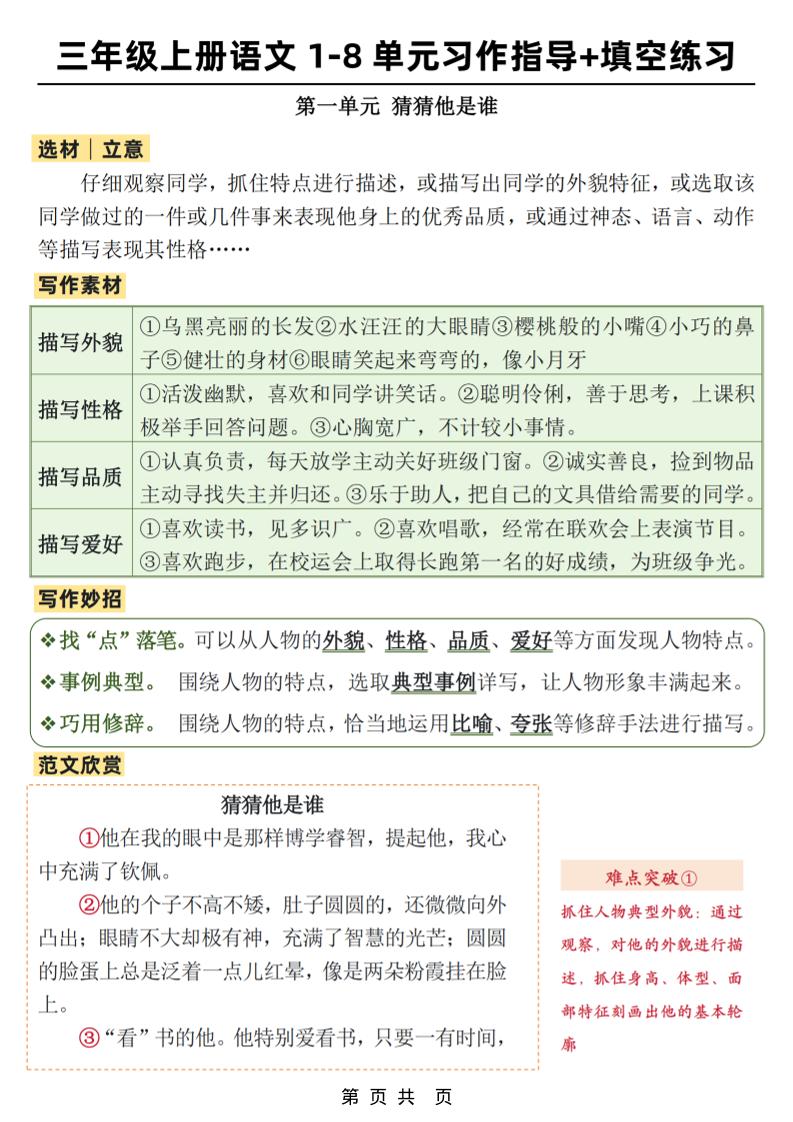 新三上语文1-8单元作文习作指导+填空练习(32页)-来聚吧