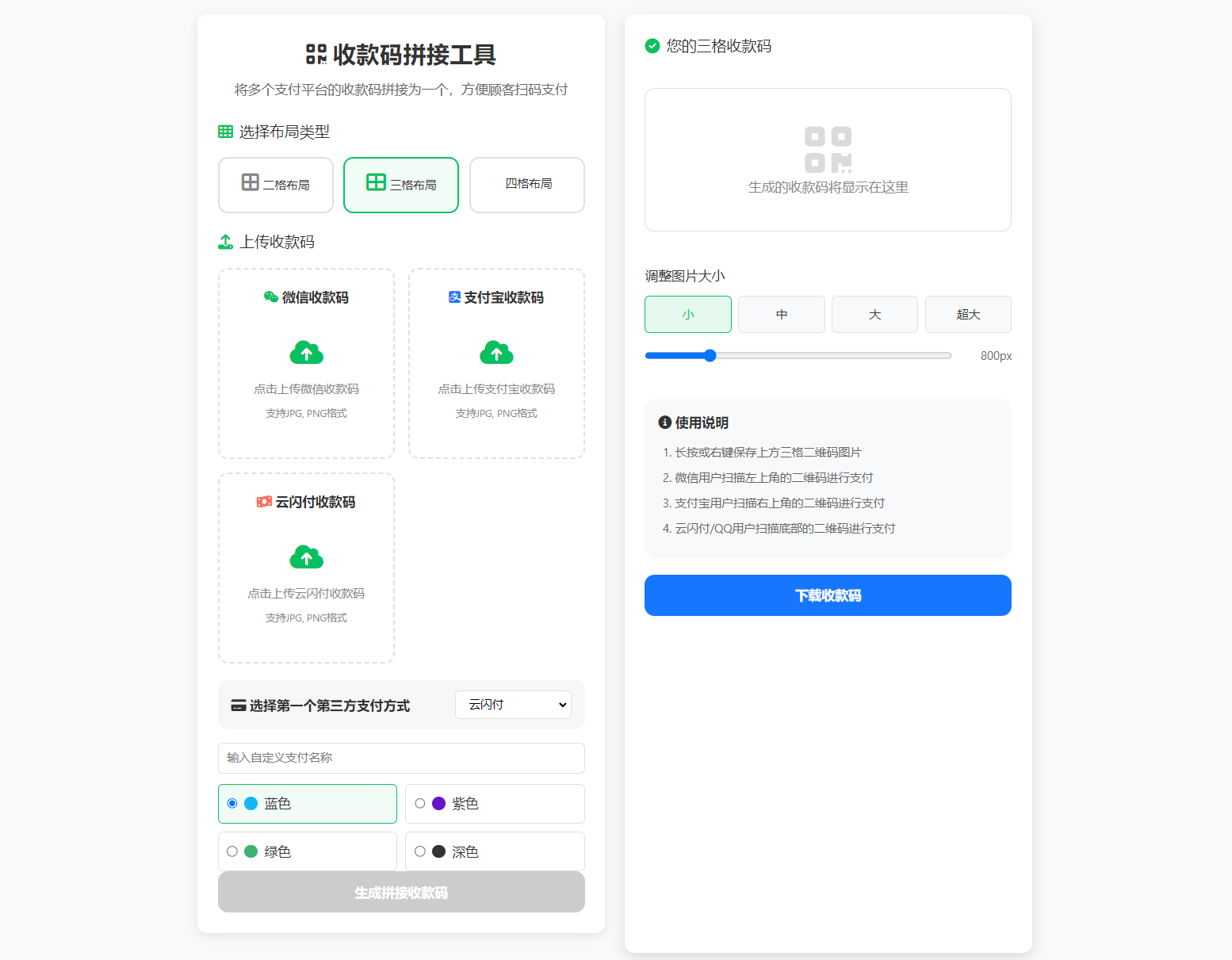 ZFB与WX收款码拼接工具合三合一源码-来聚吧