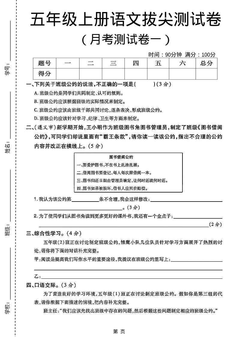 五上语文第一次月考测试卷5页-来聚吧