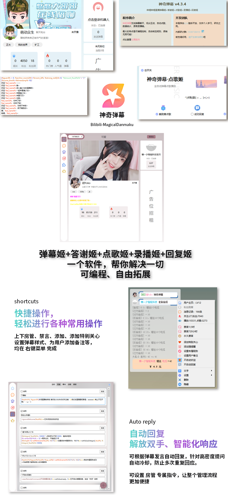 B站/抖音直播万能场控机器人，弹幕姬+答谢姬+回复姬+点歌姬+各种小骚操作，目前唯一可编程机器人-来聚吧