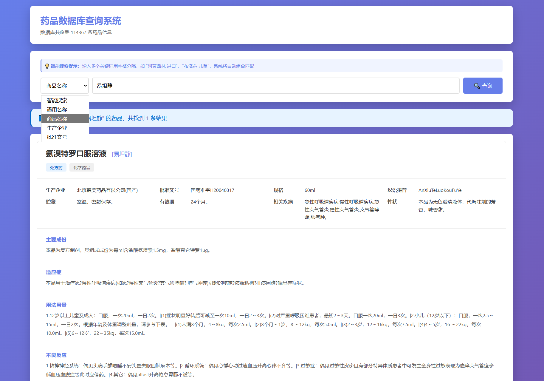 药品说明书查询系统源码 本地数据库 PHP版本-来聚吧