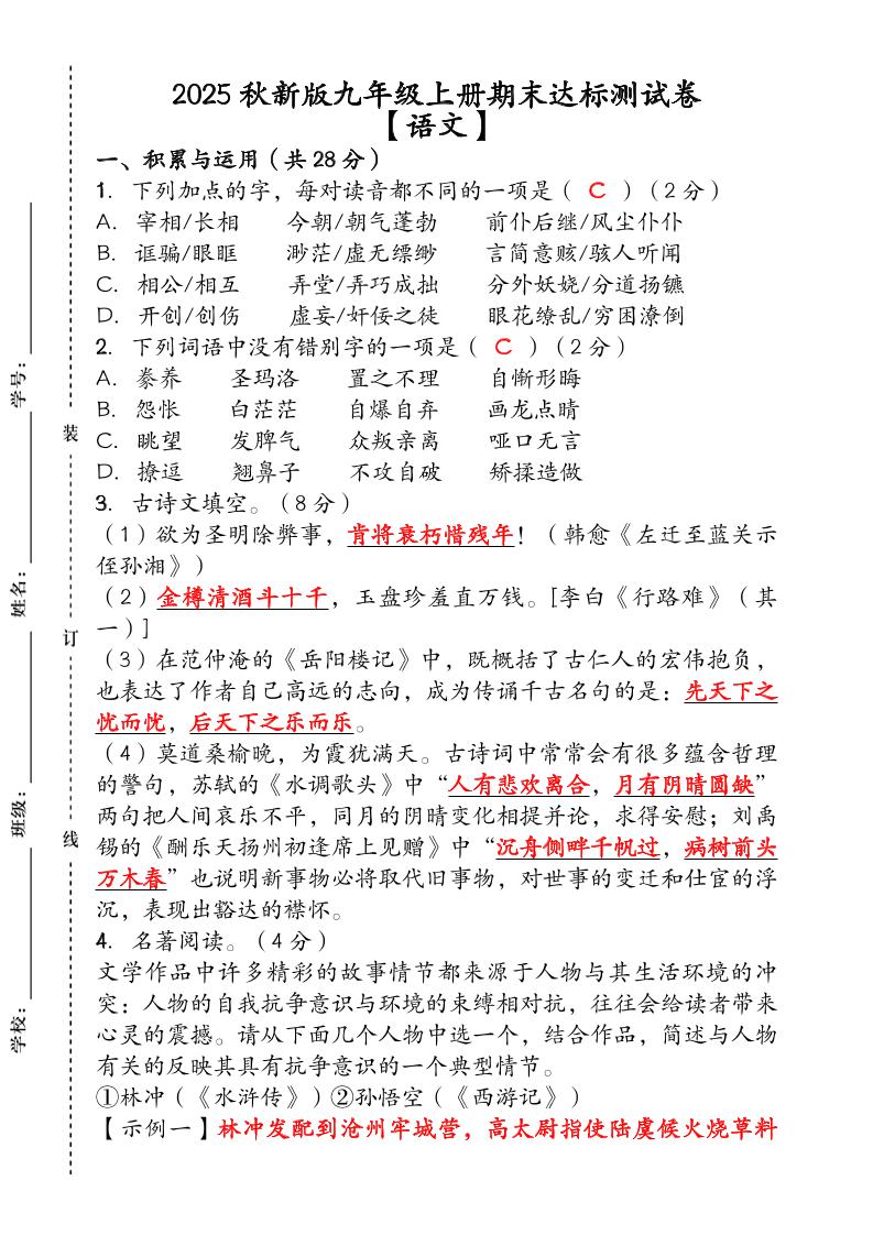 【2025秋新版】（人教版）九年级【语文】上册期末达标测试卷（含答案）-来聚吧