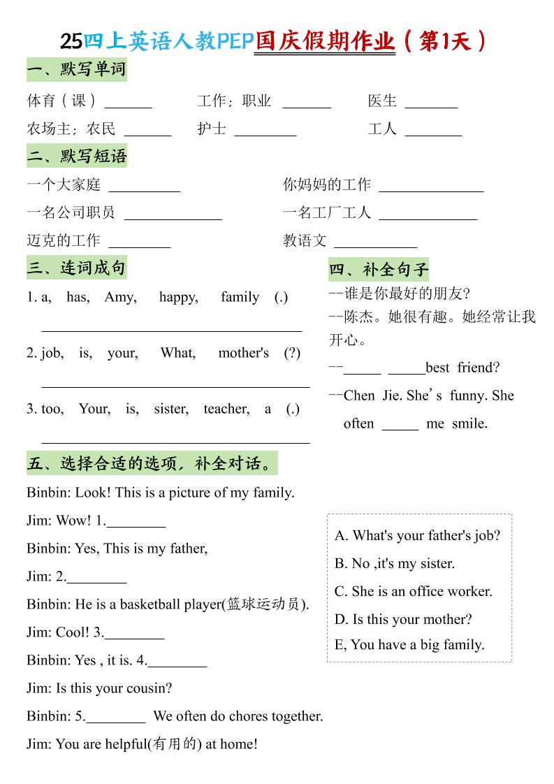 25秋四上英语人教PEP国庆假期作业-来聚吧