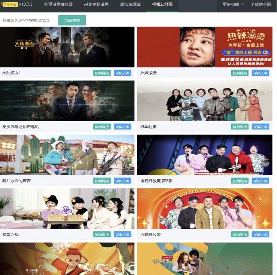 苹果cms10系统影视采集插件自动分类 萌芽采集插件Pro-来聚吧