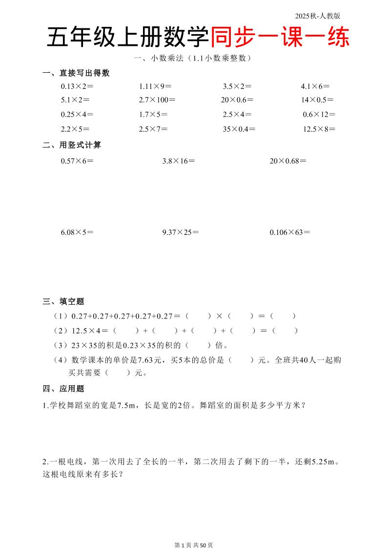 五上人教数学同步一课一练50页-来聚吧
